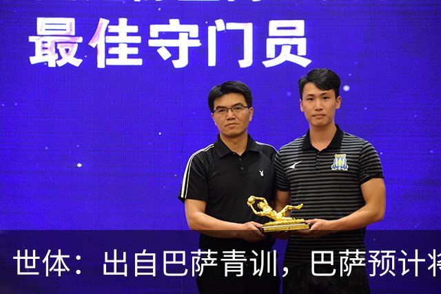 世体：出自巴萨青训，巴萨预计将因库库转会皇马而获得约135万欧