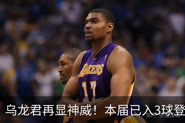 乌龙君再显神威！本届已入3球登顶射手榜 超2022全届